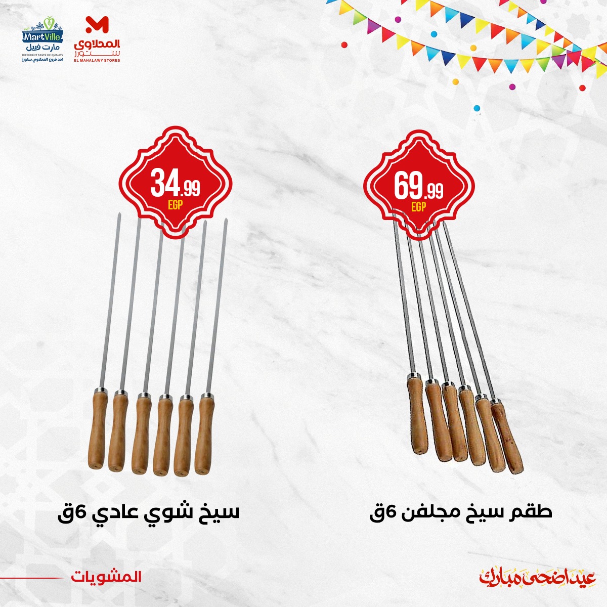 el-mahallawy offers from 3jun to 4jun 2025 عروض المحلاوي من 3 يونيو حتى 4 يونيو 2025 صفحة رقم 14